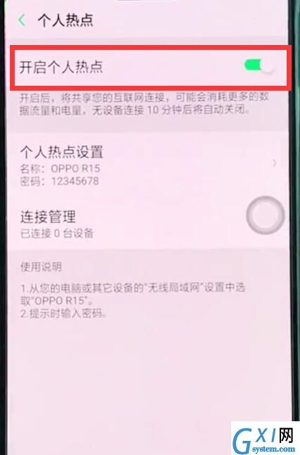 oppor15中开启个人热点的简单步骤截图