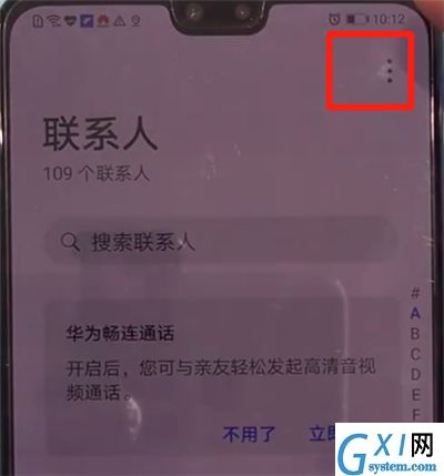 华为mate30中导入联系人的简单操作教程截图