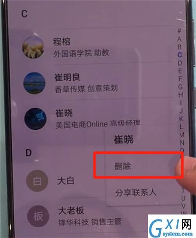 华为mate30中删除联系人的简单操作截图