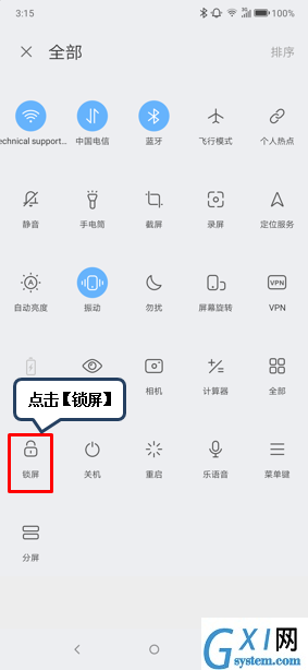 联想z6pro一键锁屏的具体操作方法截图