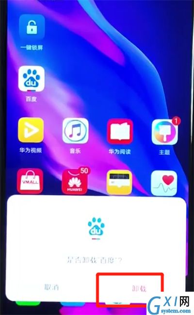 华为nova4e中卸载软件的简单操作方法截图