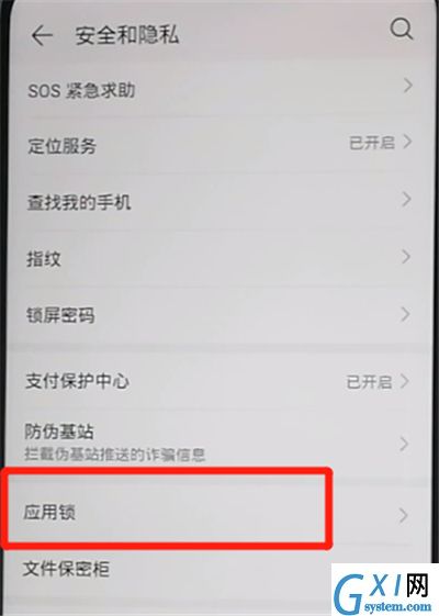 荣耀9x设置应用锁的简单操作方法截图