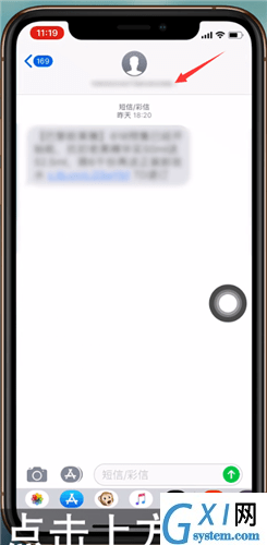 iphonex拦截骚扰短信的操作步骤截图