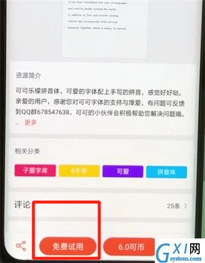 oppofindx中换字体的基础操作步骤截图