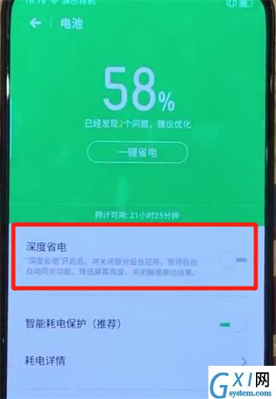 opporeno中开启省电模式的操作方法截图