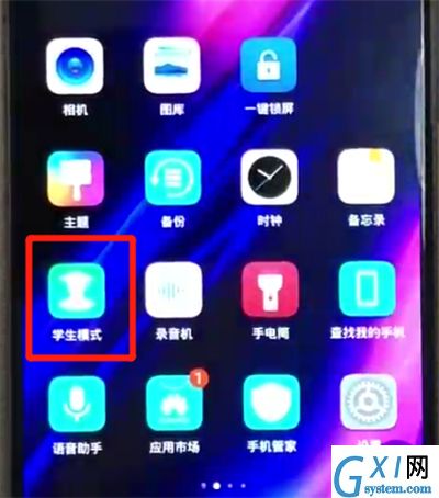 荣耀8x开启学生模式的操作教程截图