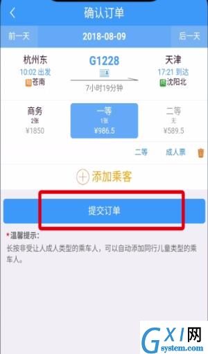 铁路12306中用微信支付的简单步骤截图