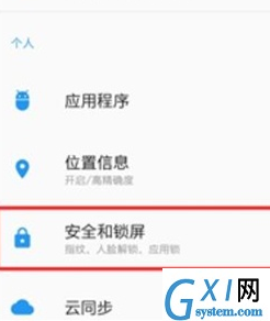 一加7pro为应用加密的操作步骤截图