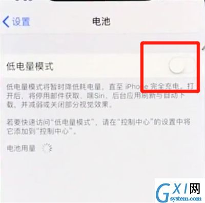 iphonex中开启低电量模式的操作方法截图