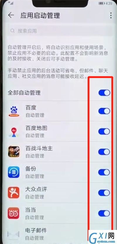 华为mate20pro中关闭应用自启动的操作教程截图