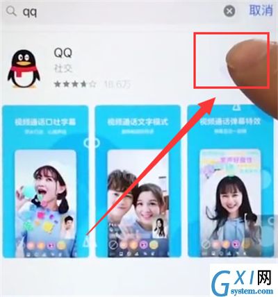 iphone6中下载qq的操作步骤截图