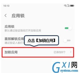 联想z6青春版为应用加密的操作步骤截图