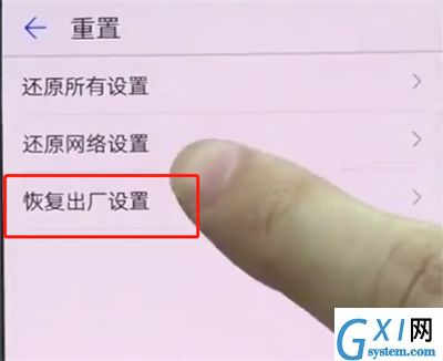 华为p20中恢复出厂设置的操作步骤截图