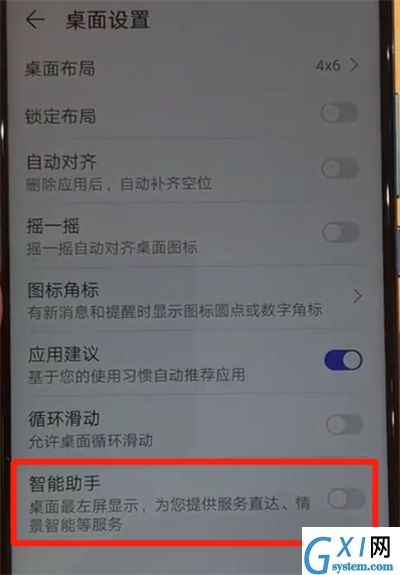 华为nova4中进行关闭负一屏的简单操作教程截图