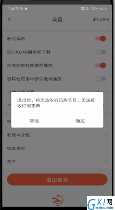 喜马拉雅中退出账号的操作教程截图