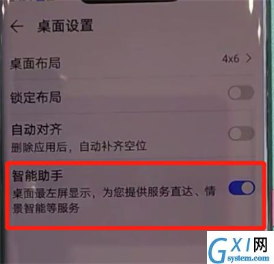 华为mate30pro中关闭负一屏的操作教程截图