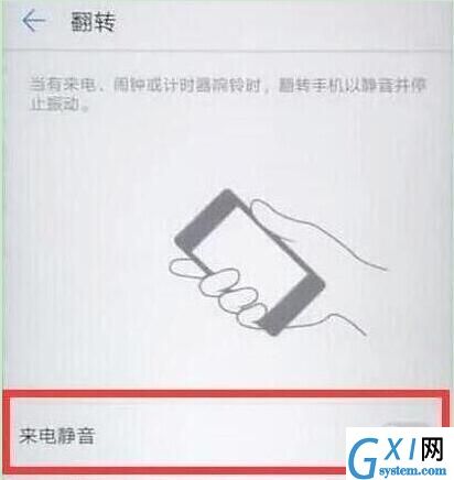 华为畅享9s设置翻转静音的操作流程截图