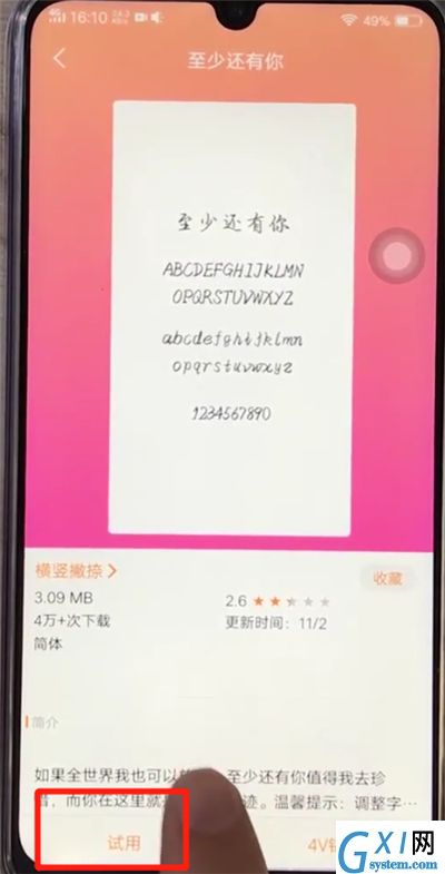 vivoz3进行快速改字体的操作教程截图