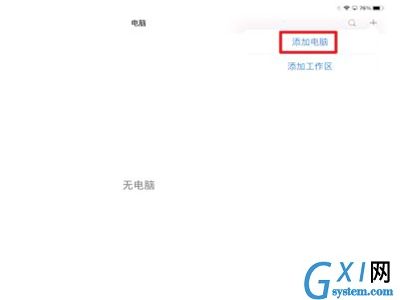 ipad可以变成电脑模式吗？ipad电脑模式设置方法截图