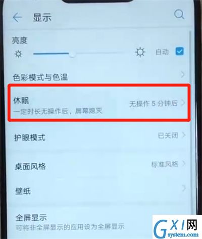 华为nova3让屏幕常亮的方法截图