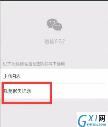 在华为畅享9s中恢复微信聊天记录的具体方法截图