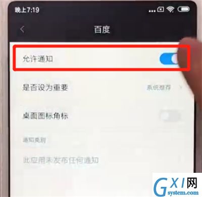 红米6中屏蔽通知的操作教程截图