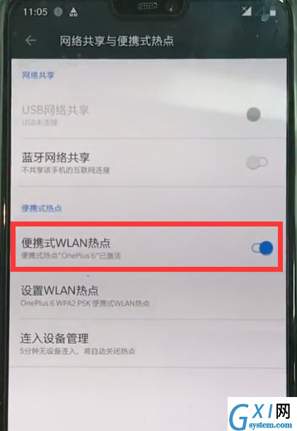 一加6开启个人wifi的详细步骤截图