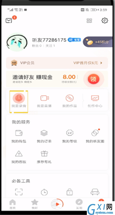 喜马拉雅中进行录音的简单操作方法截图