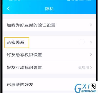 qq中绑定闺密关系的简单操作教程截图