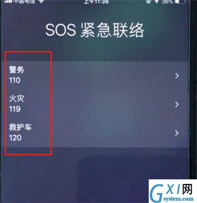 ios12中一键报警的简单步骤截图