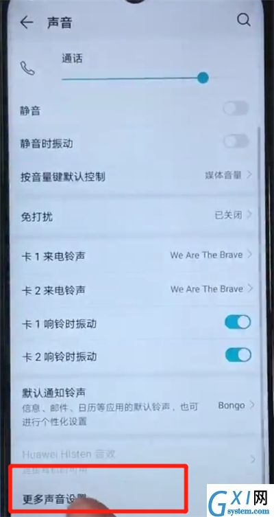 荣耀20i中关闭锁屏提示音的操作教程截图