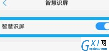 vivoS1pro中将智慧识屏打开的具体操作方法截图