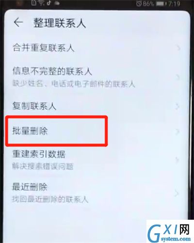 荣耀v20批量删除联系人的简单操作教程截图