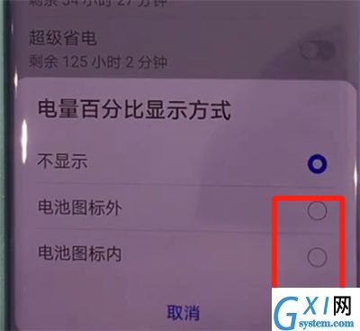 华为mate30pro中显示电量百分比的简单操作方法截图