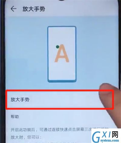 荣耀20i中开启放大功能的操作教程截图