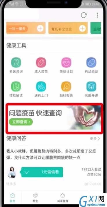 淘宝中查疫苗的简单步骤截图