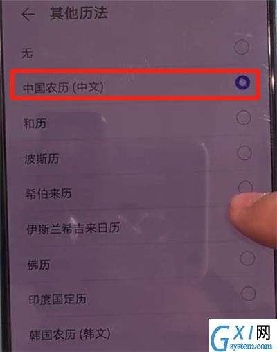 华为mate30中显示阴历的操作方法截图