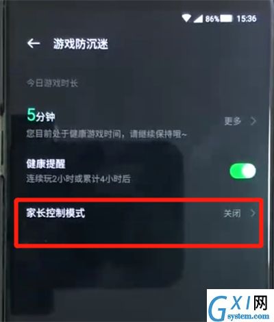 黑鲨helo解除家长模式的操作方法截图