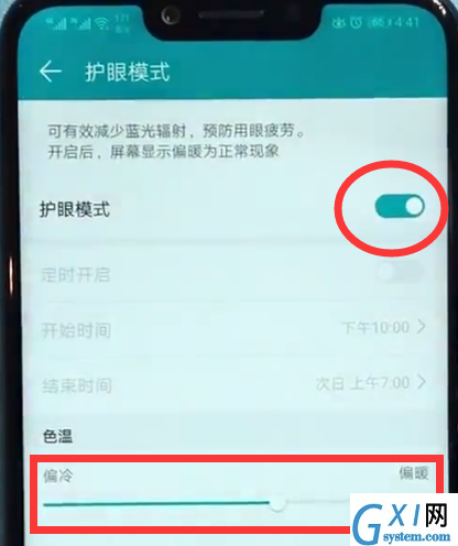 荣耀play打开护眼模式的详细方法截图