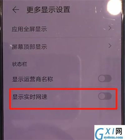 华为mate30显示网速的操作方法截图