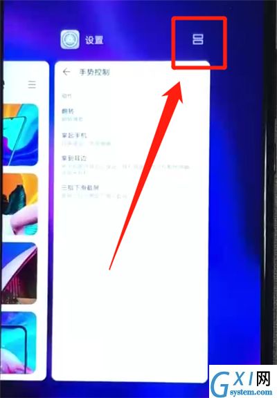 华为nova4e中进行分屏的操作教程截图