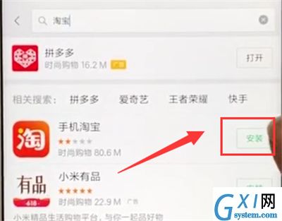 小米max2s中下载软件的具体方法截图