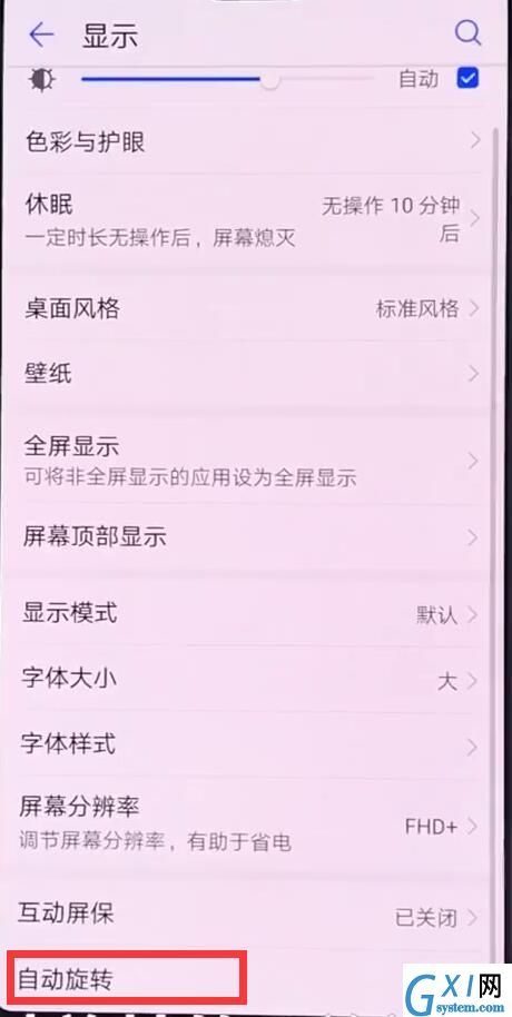 华为p20中关闭手机自动旋转的操作步骤截图