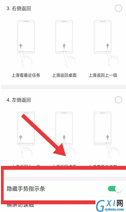 OPPO R15设置导航手势的简单操作截图