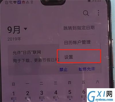 华为mate30中显示阴历的操作方法截图