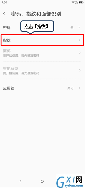 联想z6青春版设置指纹解锁的操作步骤截图