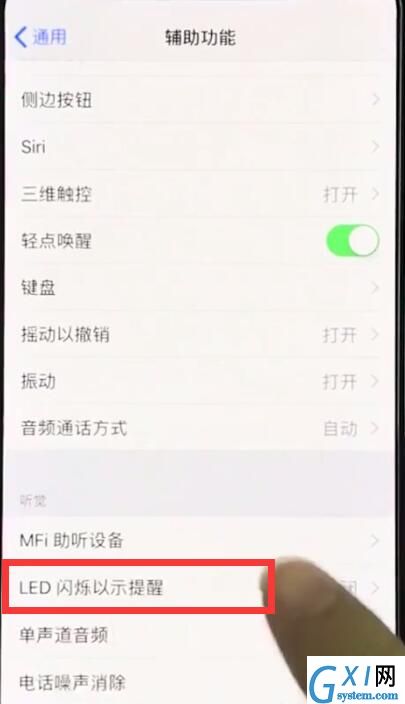 iphonexr开启来电闪关灯的基本操作截图