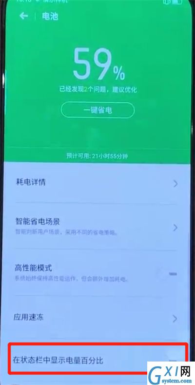 opporeno查看显示电量百分比的操作教程截图