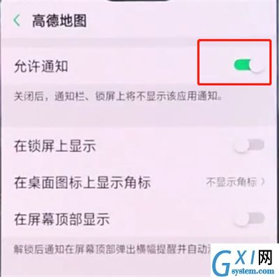 oppo手机中关闭应用通知的操作方法截图