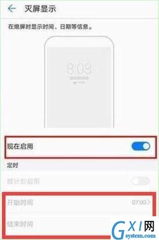 荣耀20设置熄屏时钟的操作步骤截图